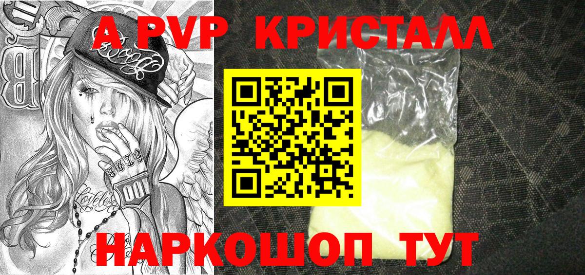 A-PVP кристаллы  Вход с VPN  Alfa_PVP мука  A PVP Соль  Ливны 