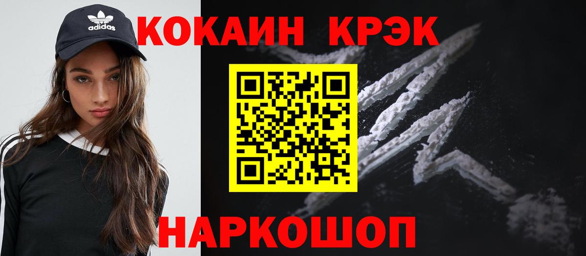Cocaine 99%  Вход с VPN  КОКАИН  COCAIN Эквадор  Ливны 