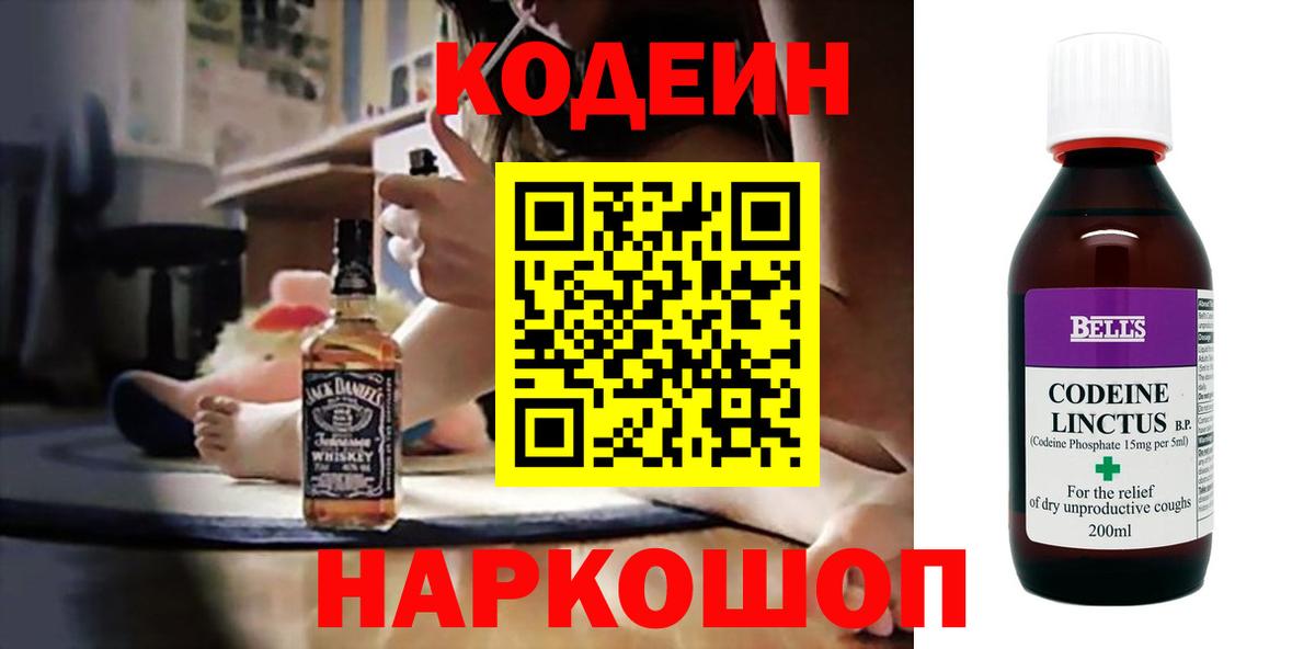 Codein напиток Lean (лин)  Codein Purple Drank  Вход с VPN  Ливны 