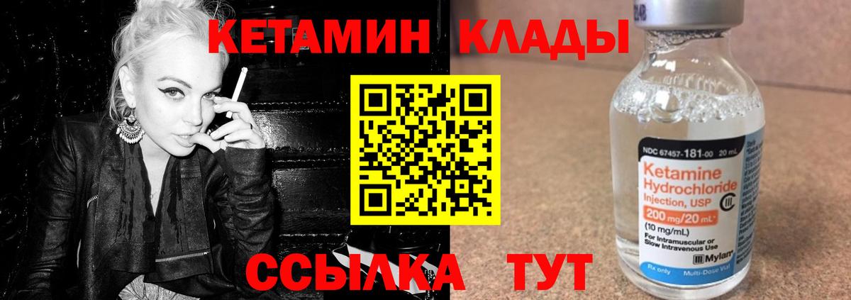 КЕТАМИН VHQ  Вход с VPN  Ливны 