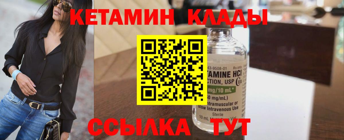 Кетамин VHQ Ливны