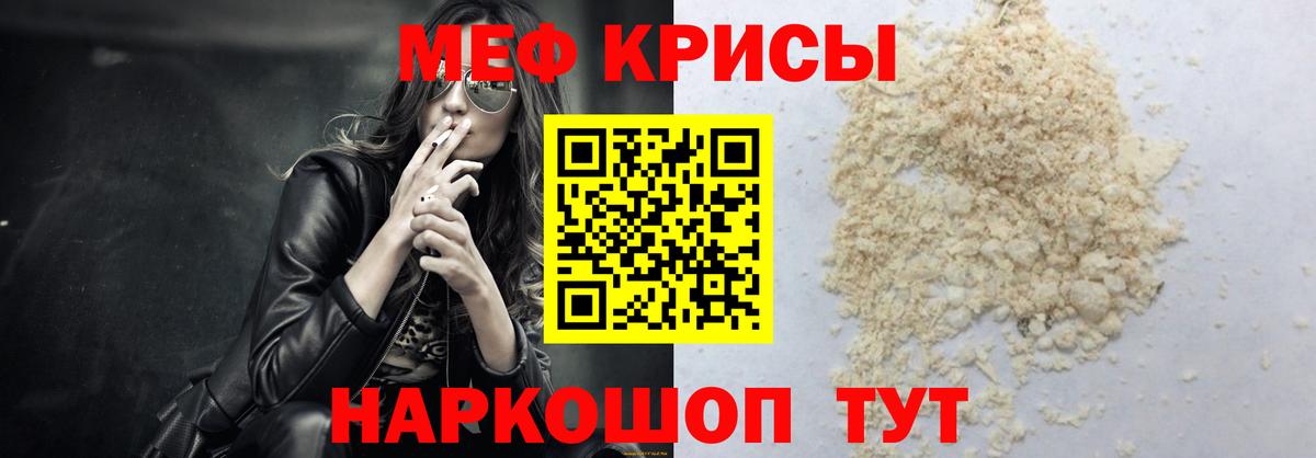 Меф мяу мяу Ливны